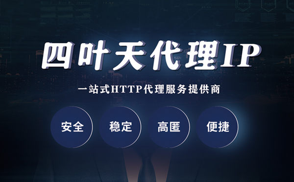 【宿迁代理IP】代理ip客户端使用教程