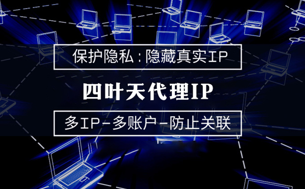 【宿迁代理IP】什么是代理ip池？如何提高代理服务器的网速